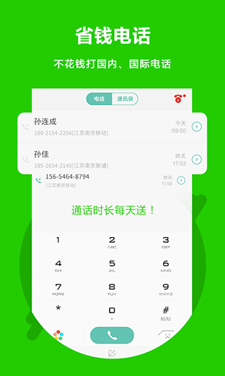 北瓜網絡電話最新版