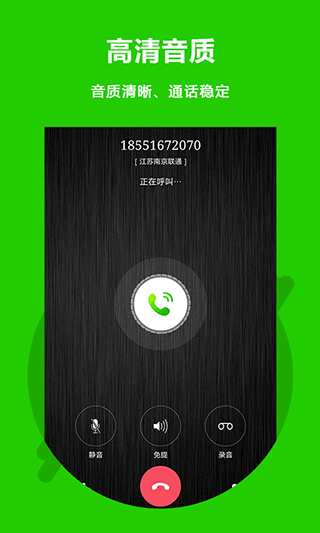 北瓜網絡電話最新版