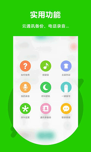 北瓜網絡電話最新版