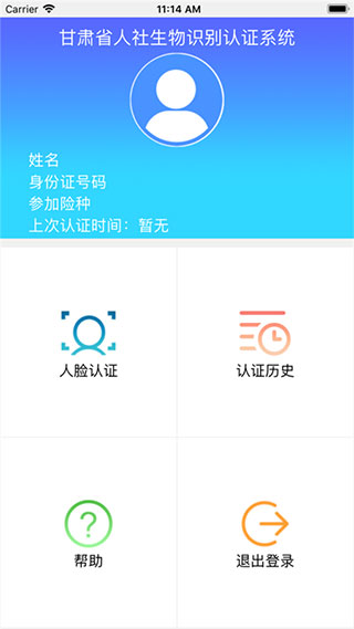 甘肅人社認證手機客戶端