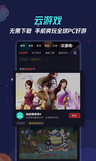 九游游戲社區APP