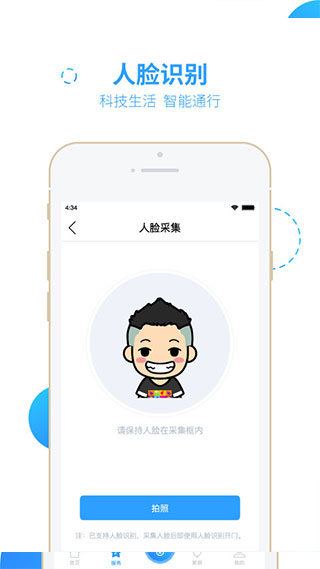 智之屋智能設備管理工具