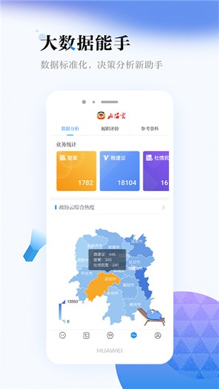 湖南政協云平臺