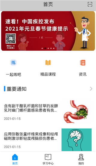 醫博士APP最新版
