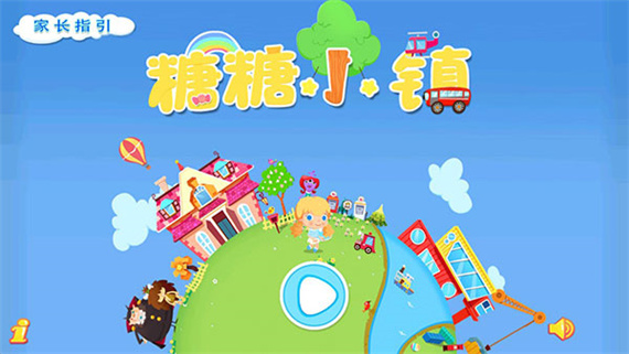 糖糖小鎮游戲