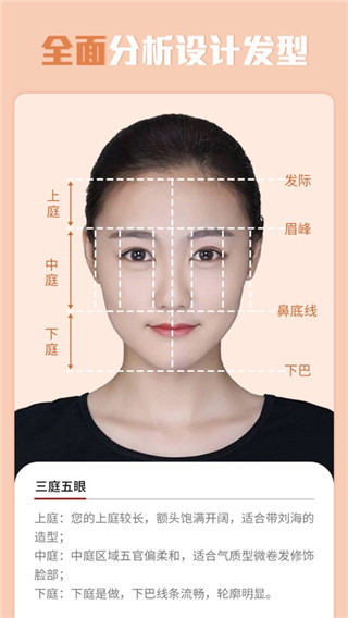 測臉型配發型APP