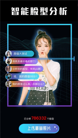 測臉型配發型APP