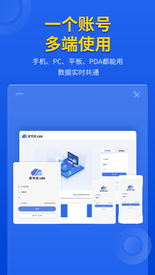 管家婆云輝煌手機版