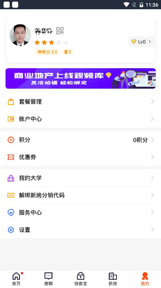 安居客移動經紀人APP