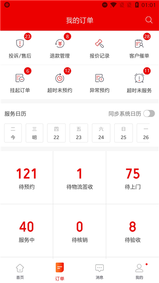 魯班到家師傅版2023最新版