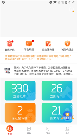 魯班到家師傅版2023最新版