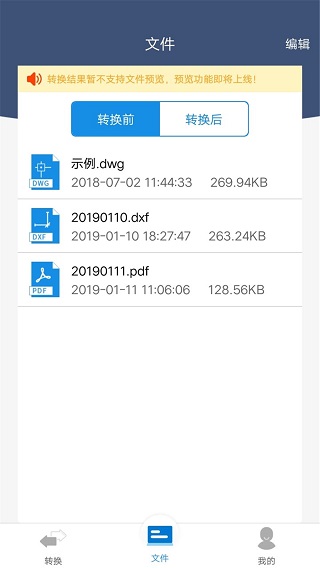 迅捷CAD轉換器手機版