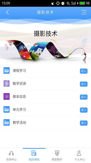 優慕課v8官方版