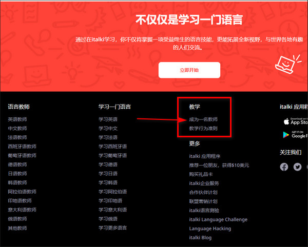 italki怎么申請當漢語老師