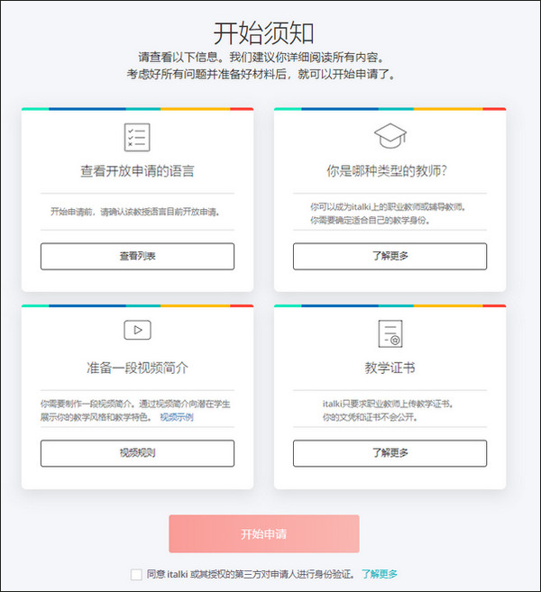 italki怎么申請當漢語老師