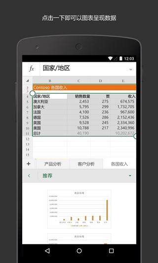 Microsoft Excel手機版