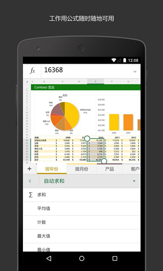 Microsoft Excel手機版