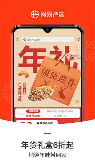 網易嚴選最新版