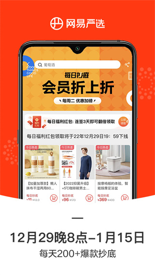 網易嚴選最新版
