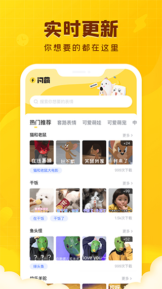 閃萌表情APP免費版