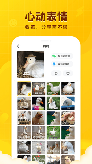 閃萌表情APP免費版