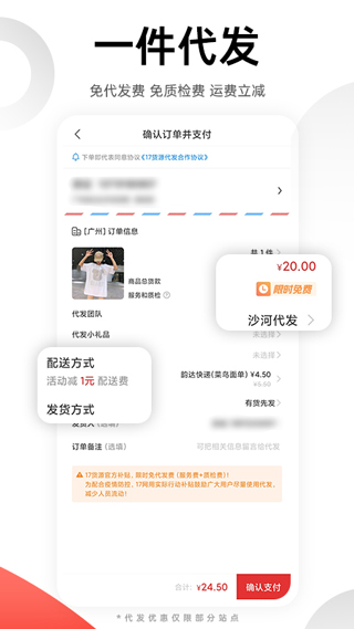 17貨源網APP