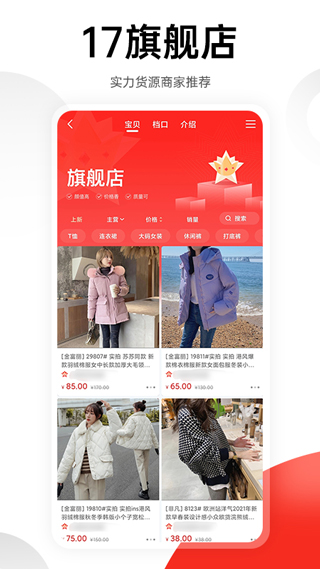 17貨源網APP