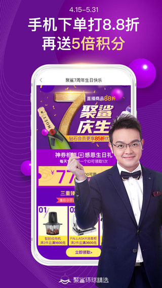 聚鯊環球購物APP