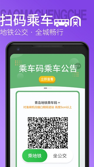 青島地鐵手機版