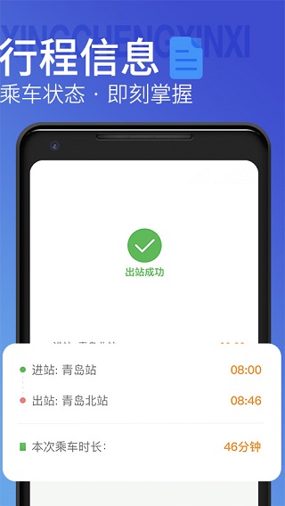 青島地鐵手機版