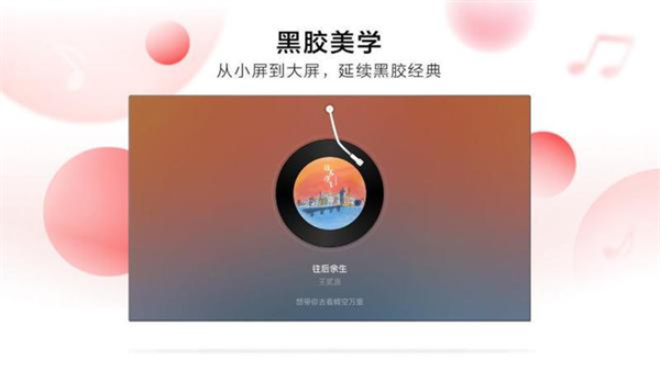 網易云音樂電視版安裝包