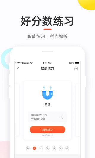 好分數學生版app最新版