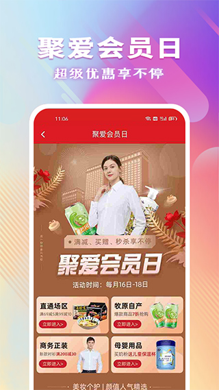 聚愛優選牧原APP