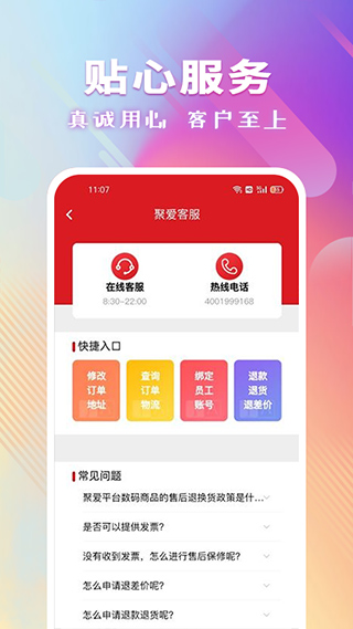 聚愛優選牧原APP