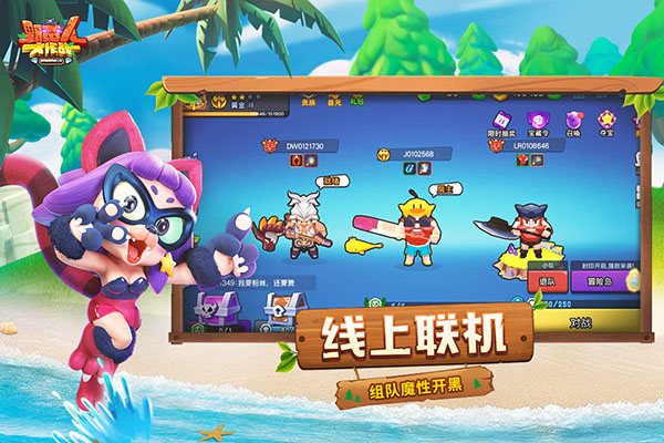 野蠻人大作戰官方版