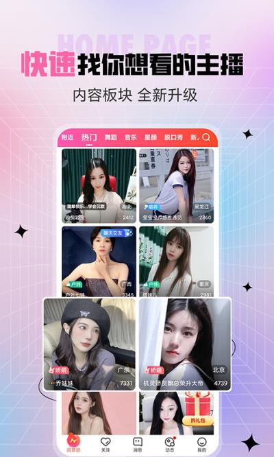 六間房直播手機版