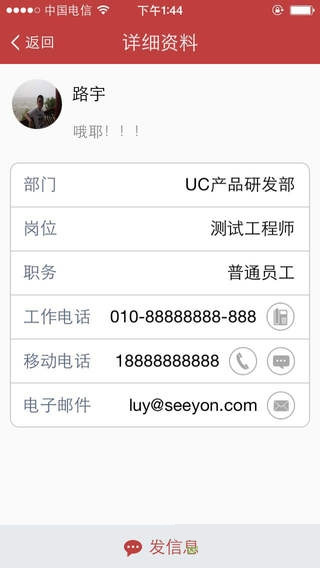 致信OA手機端APP