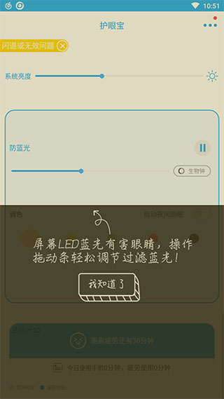 護眼寶手機版
