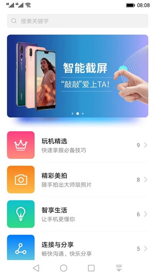 玩機(jī)技巧最新版