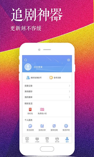 影視大全高清版手機版