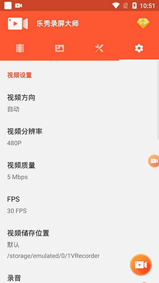 樂秀錄屏大師免VIP破解版