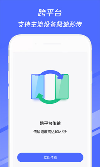 換機助手APP