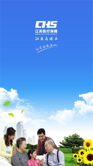 江蘇醫保云app最新版