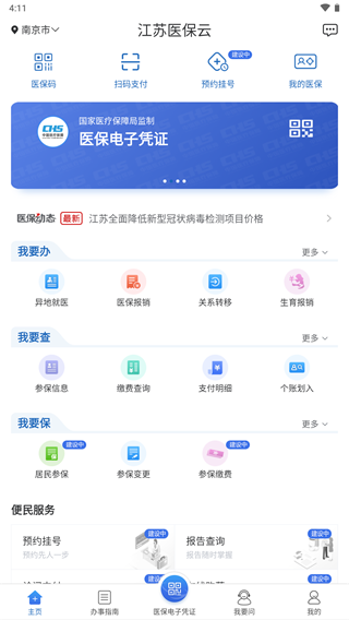 江蘇醫保云app最新版