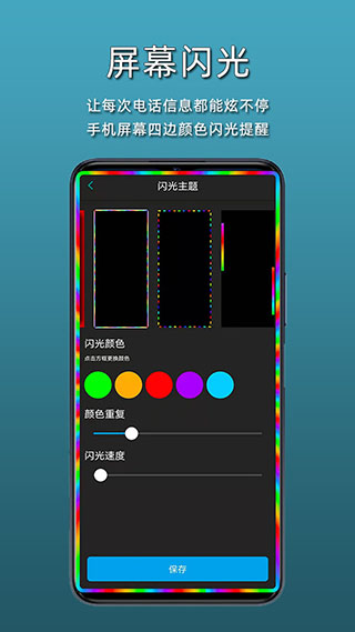 智能來電閃光燈APP