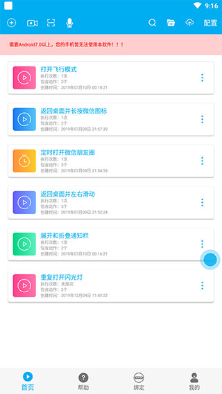 免ROOT自動化助手高級版