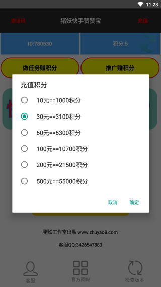 豬妖快手一鍵取消點贊工具