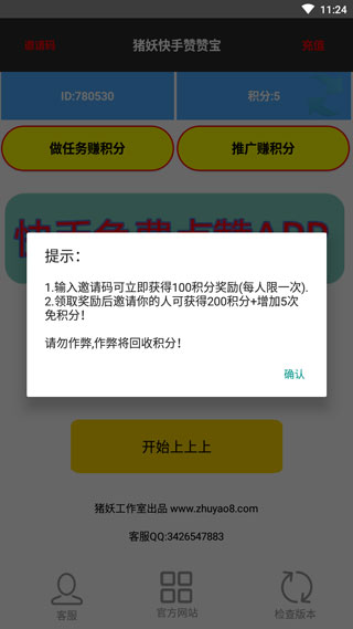 豬妖快手一鍵取消點贊工具