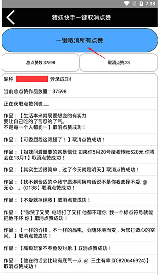 豬妖快手一鍵取消點贊軟件