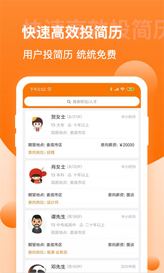 婁底人才網APP